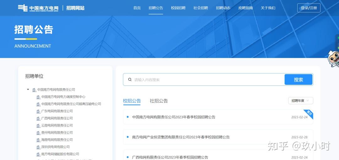 24考生关注！2024国网提前批最新招聘信息在哪看？ - 知乎