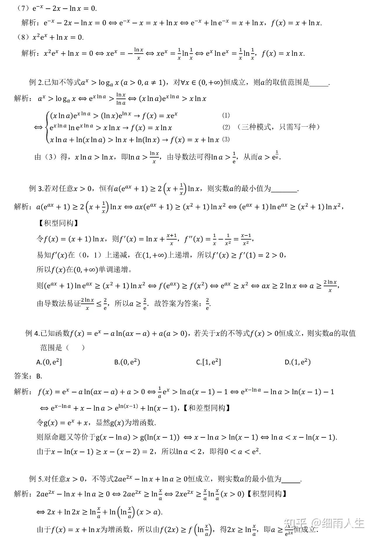 《同构法：解锁不等式难题的钥匙》 - 知乎