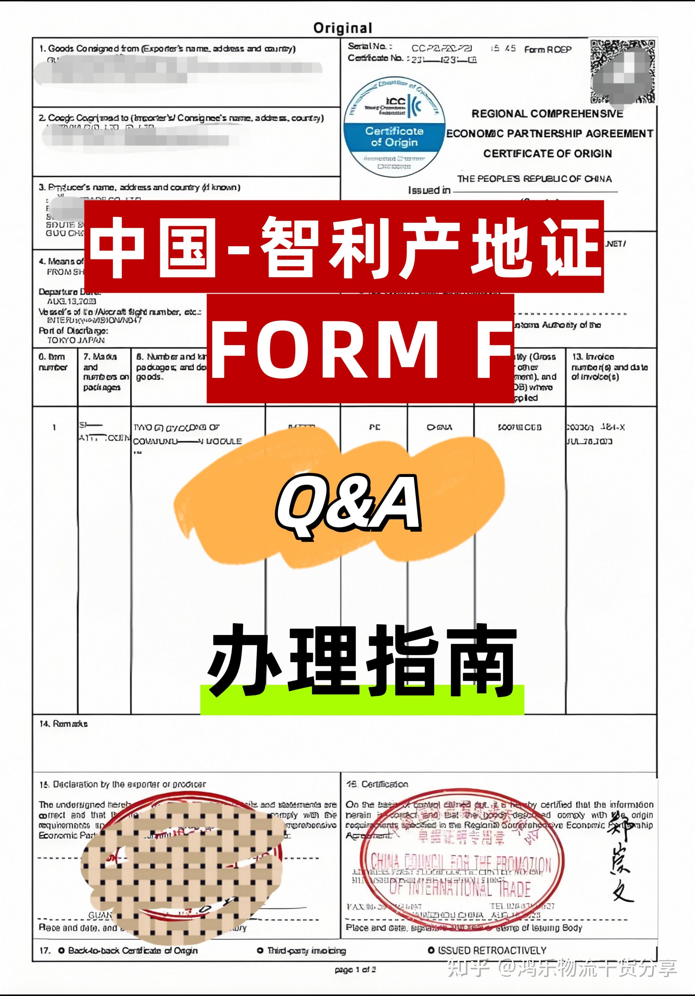 Form F Certificate.pdf Q&A:智利产地证FORM F办理指南 - 知乎