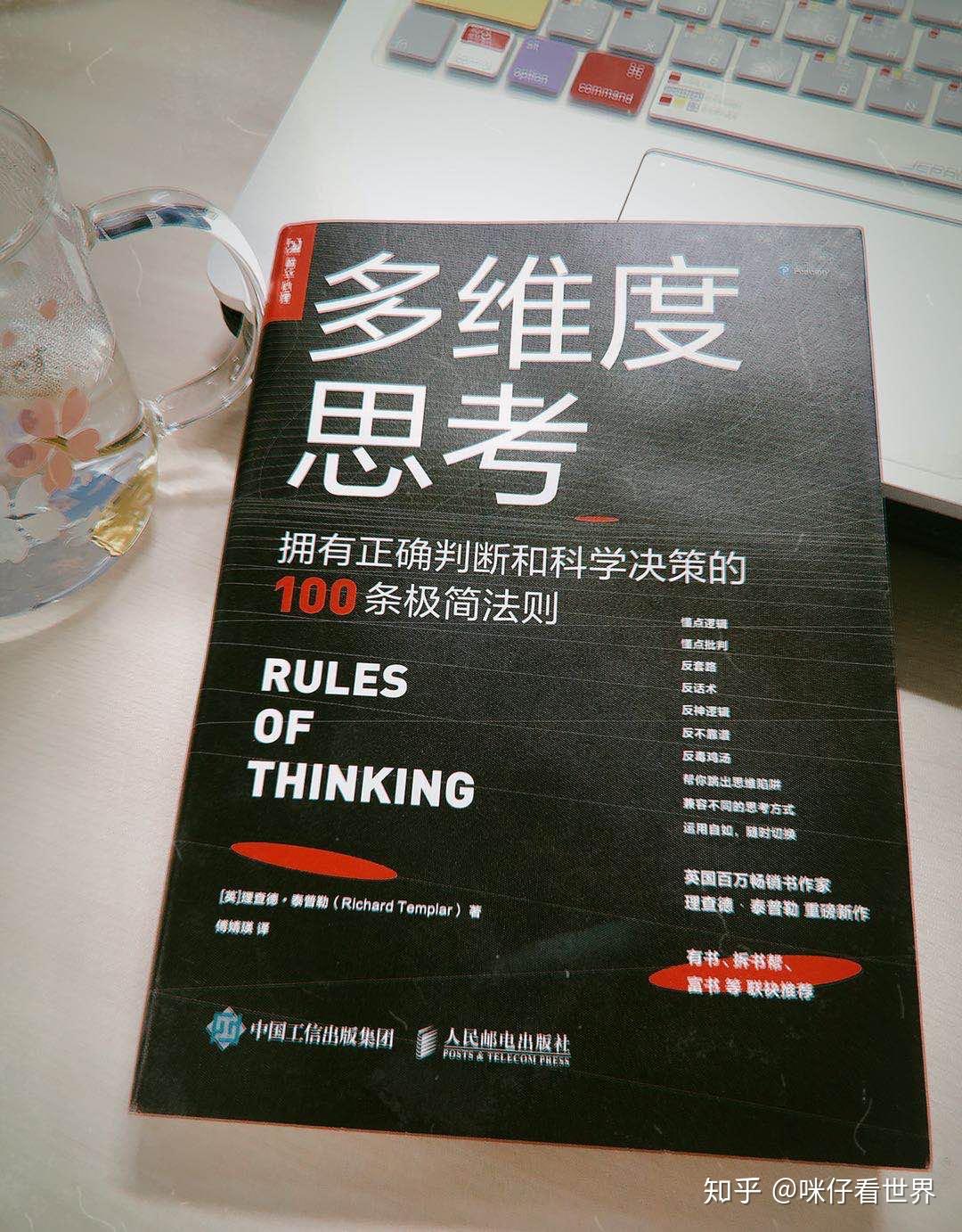 改变思维从容应对生活困境一多维度思考拥有正确判断和科学决策的100