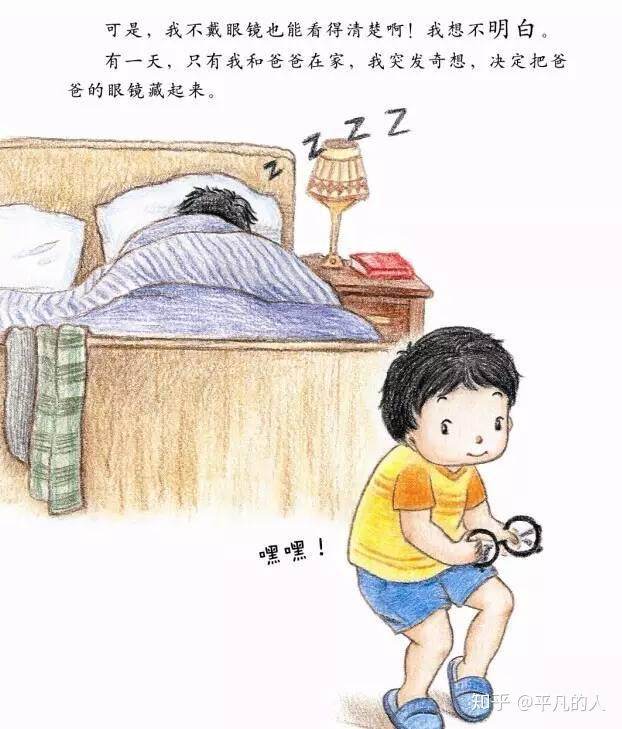 绘本故事11爸爸的眼镜解读影响孩子一生的健康书