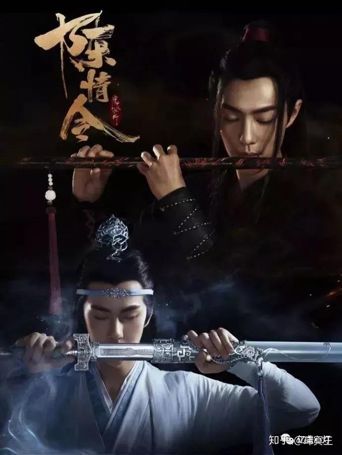 《魔道祖师之陈情令》之情义篇之三