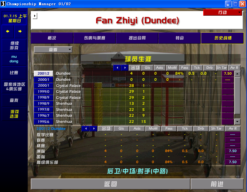 cm0102 冠军足球经理 20年弹指一挥间(二)
