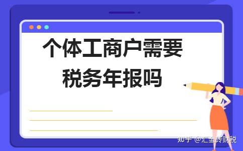 个体户需要年报吗?个体户逾期未报工商年报有什么后果? - 知乎