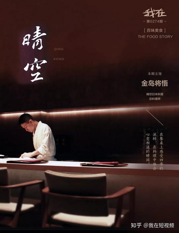 晴空日本料理极致的怀石料理终于来到了深圳 知乎