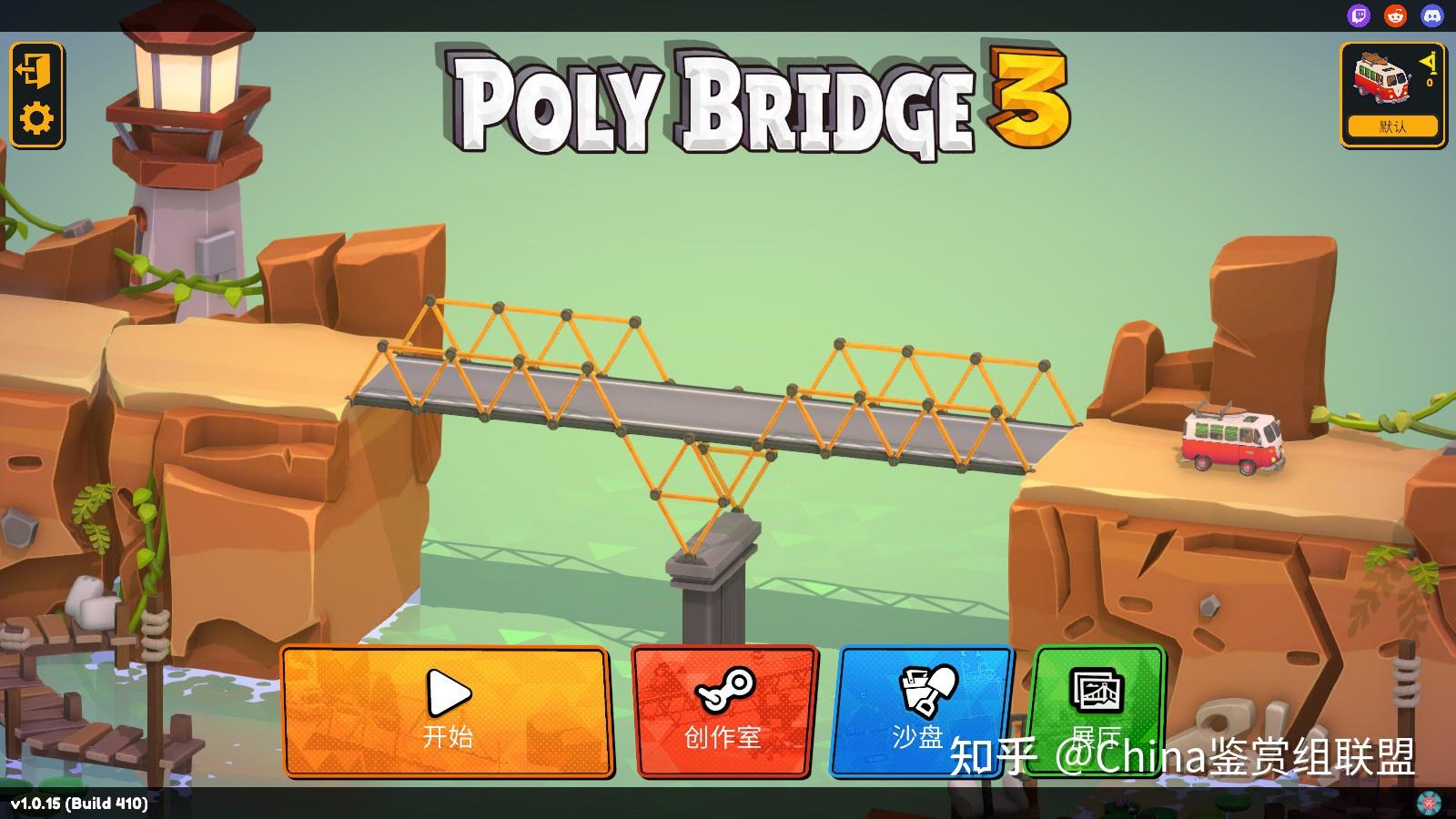 《桥梁建造师3》v1.5.6 电脑完整版！一款以物理模拟为核心的桥梁建造解谜游戏，核心玩法是使用木板、钢索、液压杆在限定预算内架设承重结构并应对动态车流测试，支持沙盒自由搭建与Steam创意工坊，带完整中文界面。-山海之花 - 宝藏星球屋