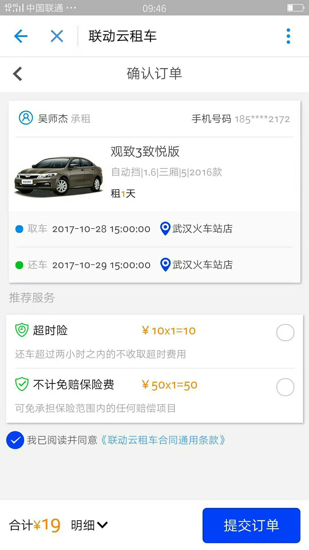 联动云租车19元新车开走