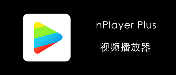 Как пользоваться nplayer на iphone