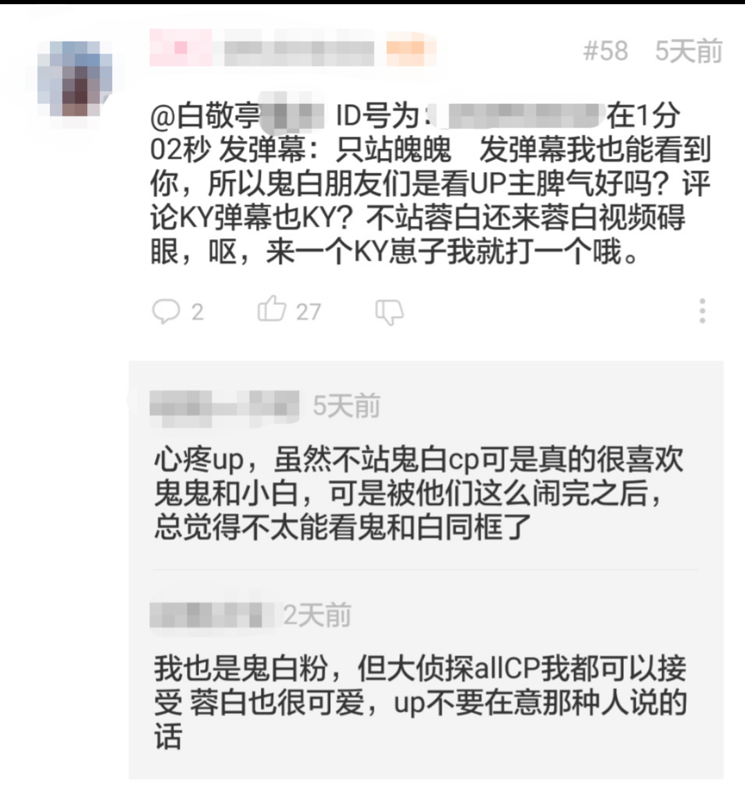 如何评价明星大侦探中的鬼白cp?