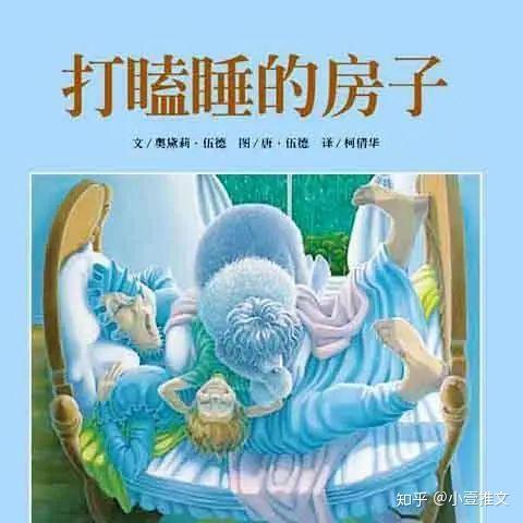 《打瞌睡的房子》在故事中,野狼烏魯想和同伴們分享一個驚人的發現,卻