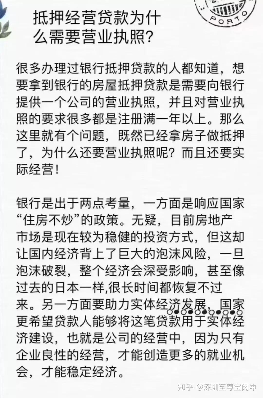 为什么房产抵押经营贷，银行还必须要求有营业执照？