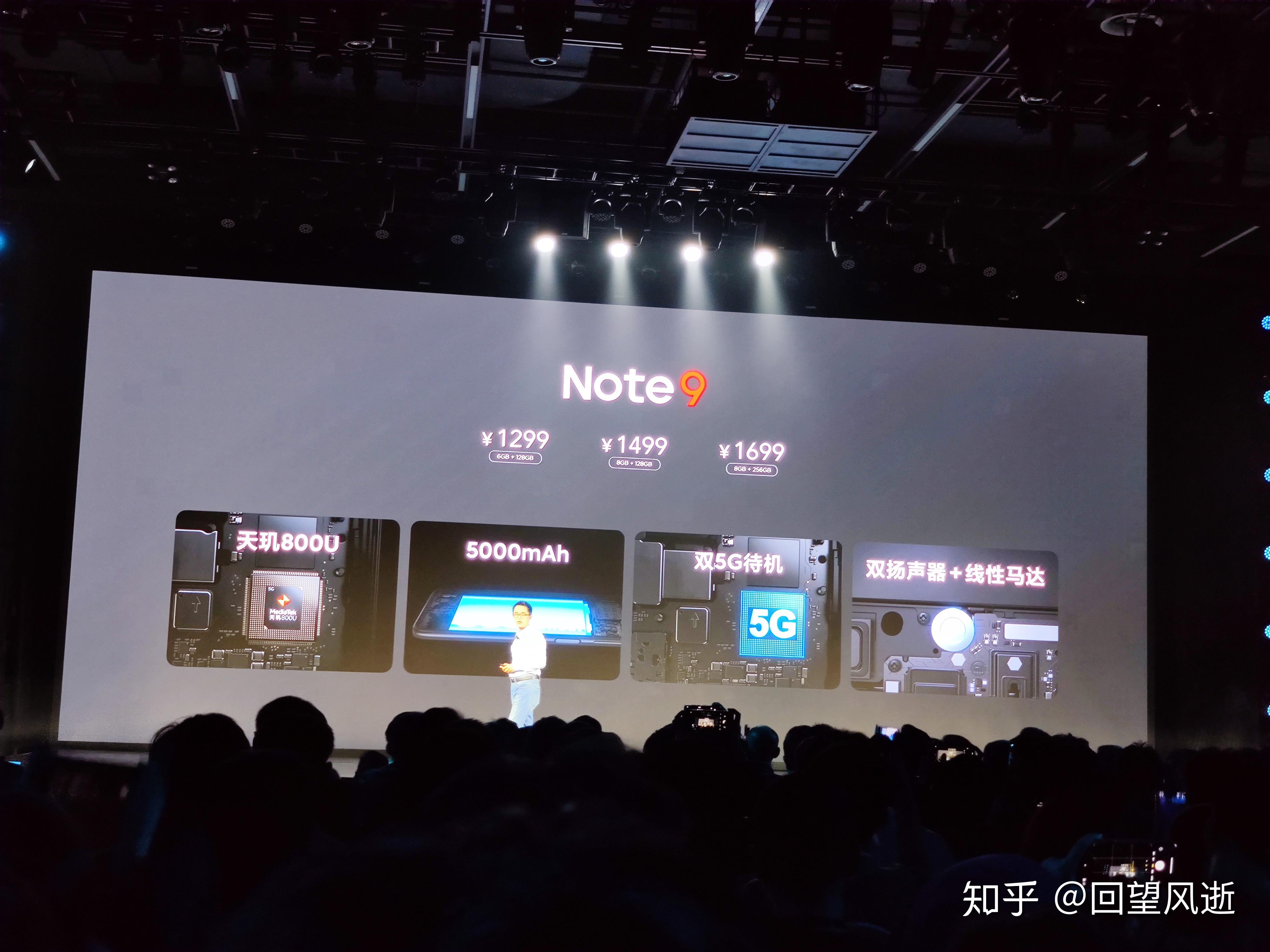 redminote9发布会见闻