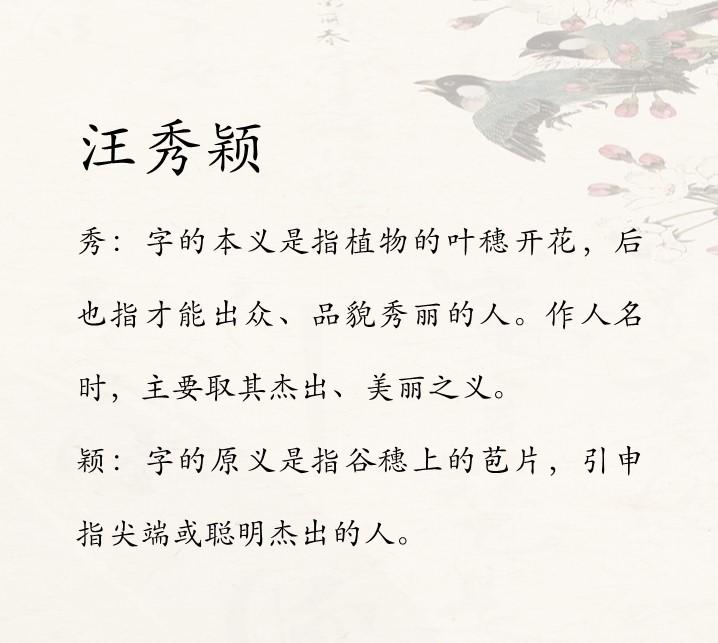 优雅大气的女孩名 汪姓女宝宝取名 知乎 优雅大气的女孩名 汪姓女宝宝取名 知乎
