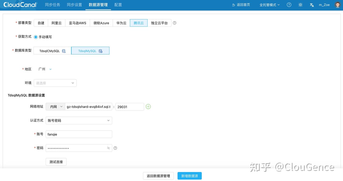 如何实现 TDSQL MySQL 到 TDSQL MySQL 的实时数据同步？一文看懂完整实践流程 - 知乎
