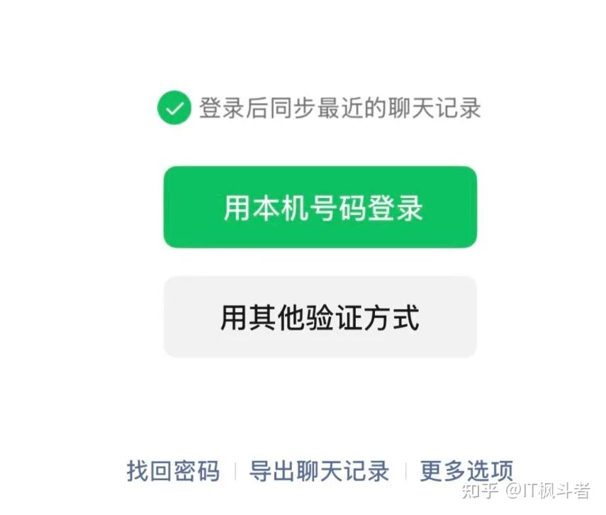 微信终于改了!登录不用验证码了