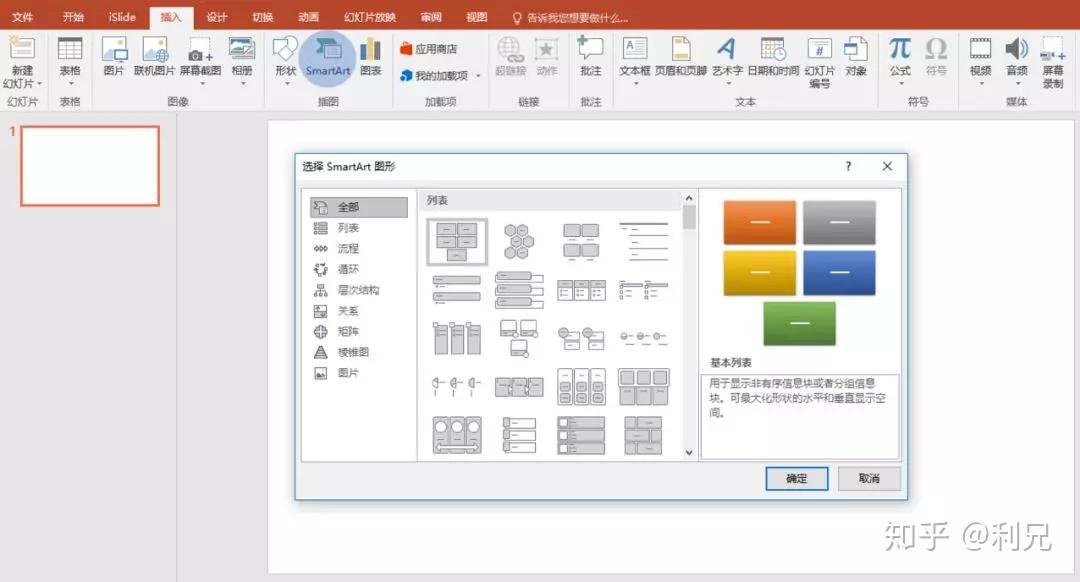 PPT 中的 SmartArt 插件有哪些神奇功能？ - 知乎