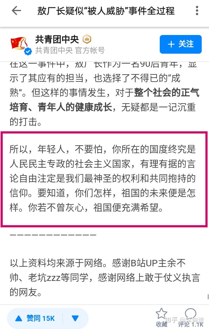 链接如下:共青团中央:敖厂长疑似"被人威胁"事件全过程1.