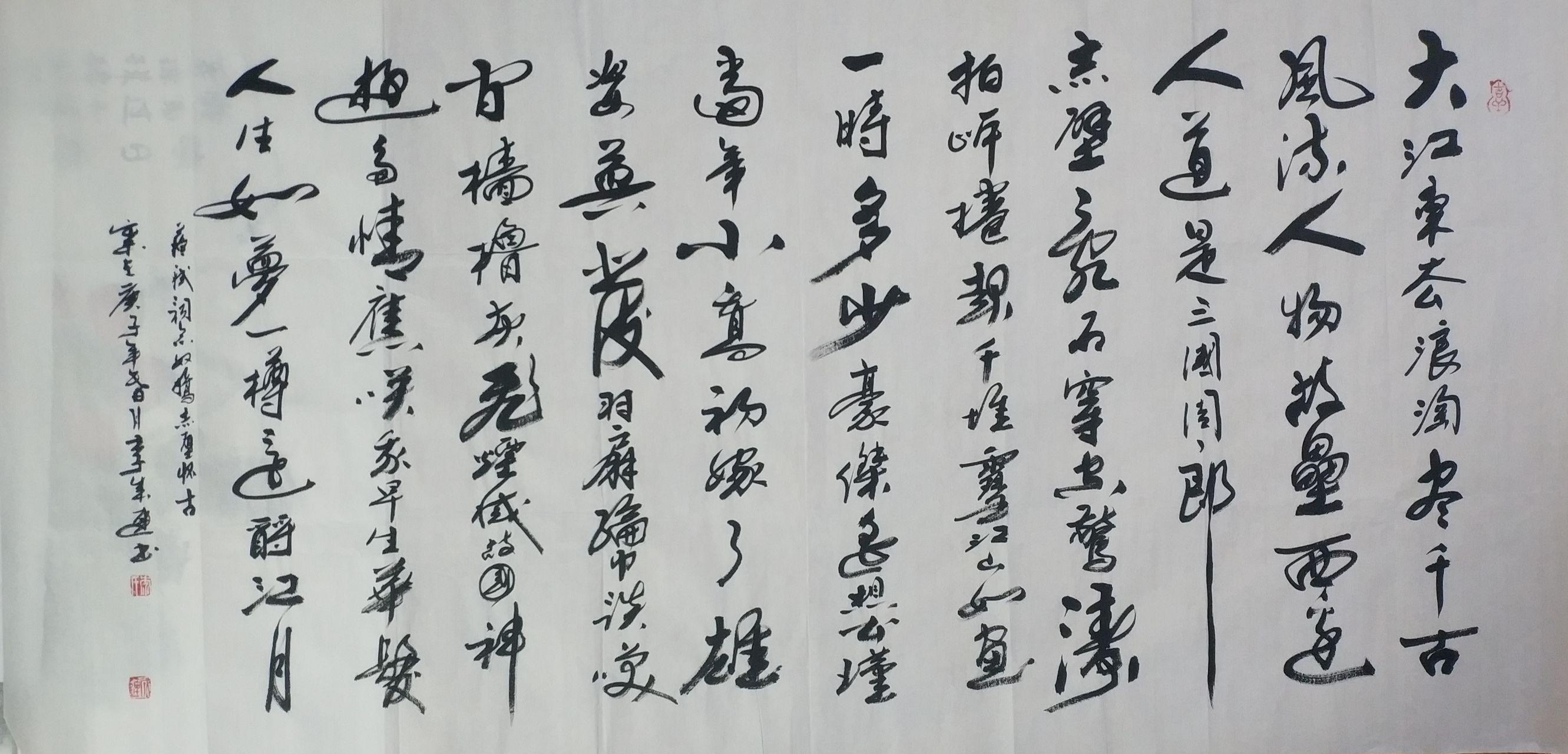 李成连老师赤壁怀古作品