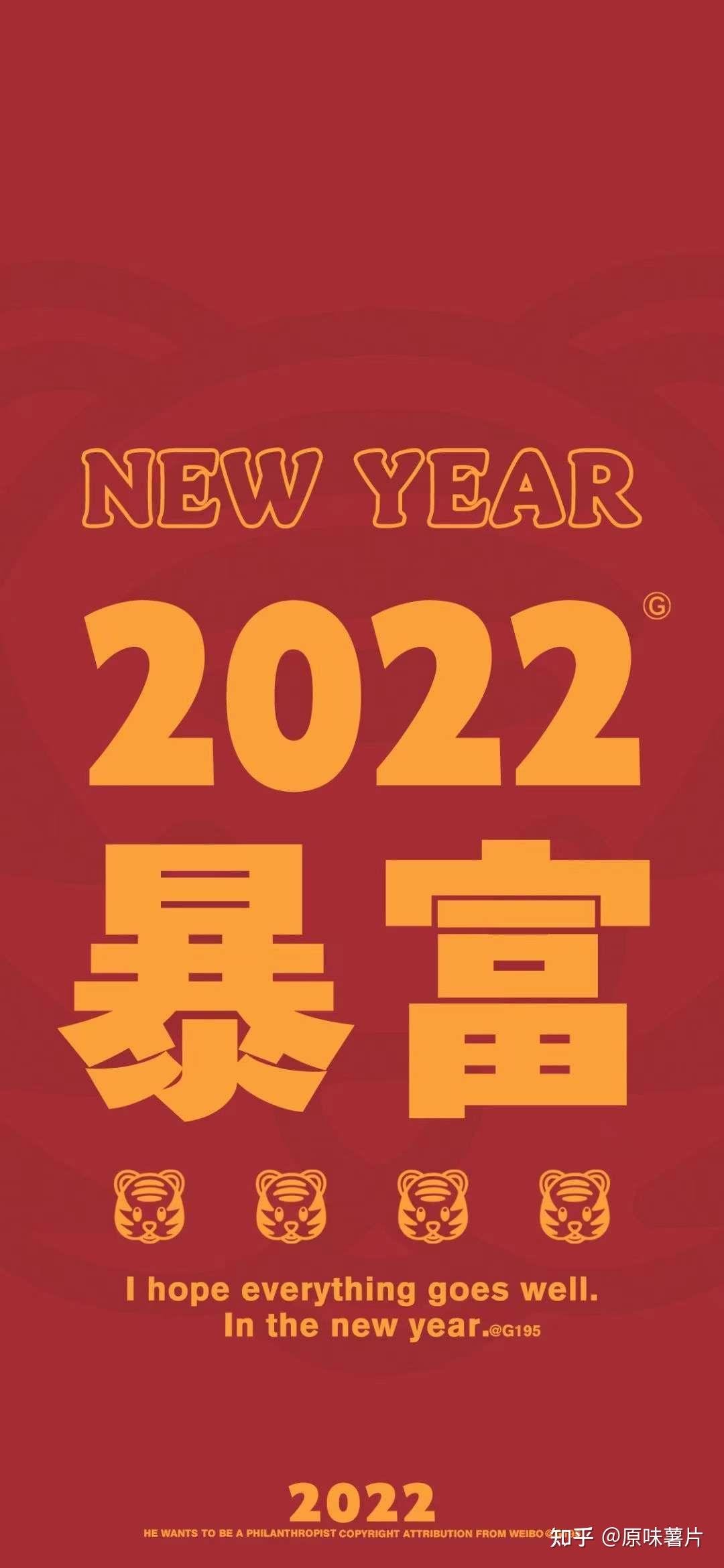 2022暴富背景图