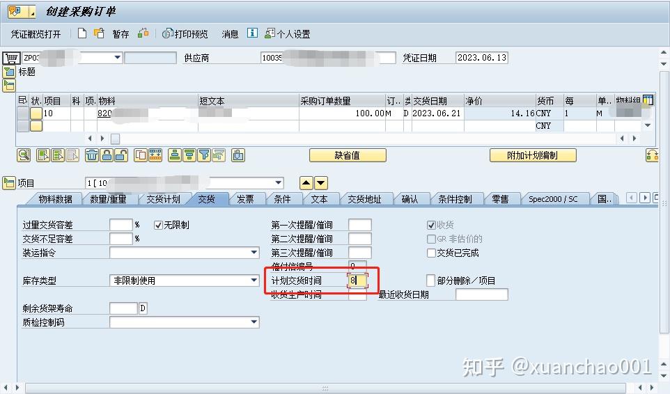 SAP MM 计划交货时间 - 知乎