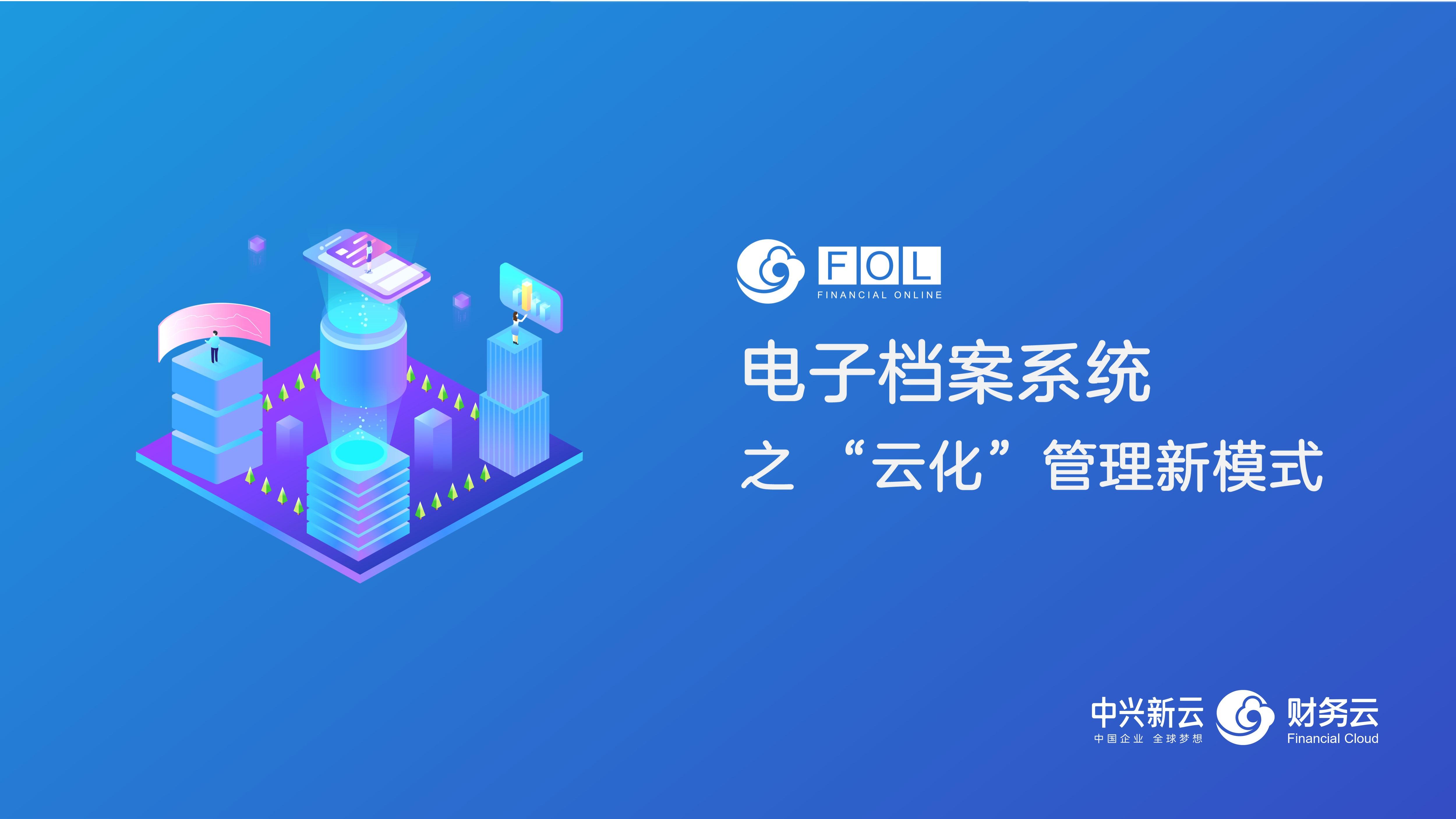 电子会计档案数字化赋能档案管理新模式