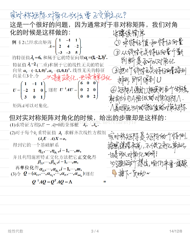 为什么实对称矩阵的特征向量正交化并单位化后