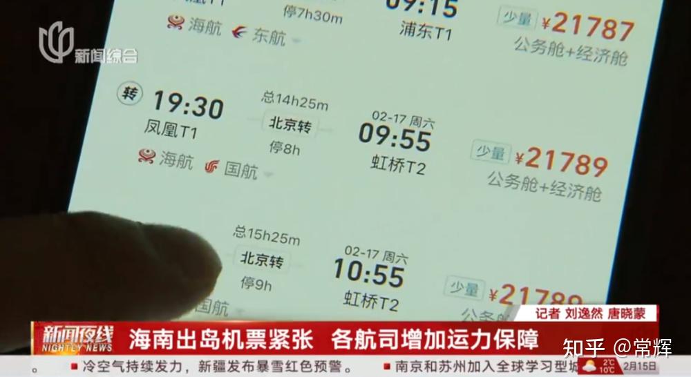 app,2月14日起至2月18日(正月初九)三亚至杭州的直飞航班已全部售罄