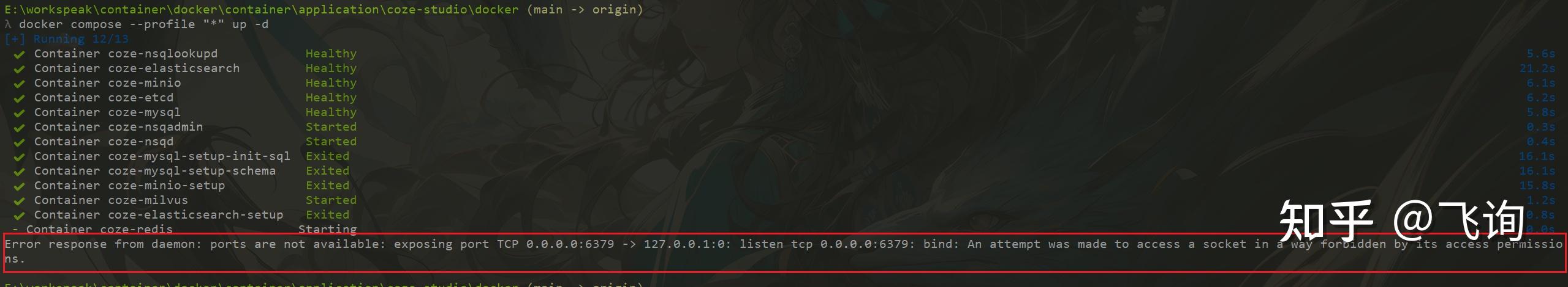 Window 部署 coze-stdio(coze 开发平台) - 知乎