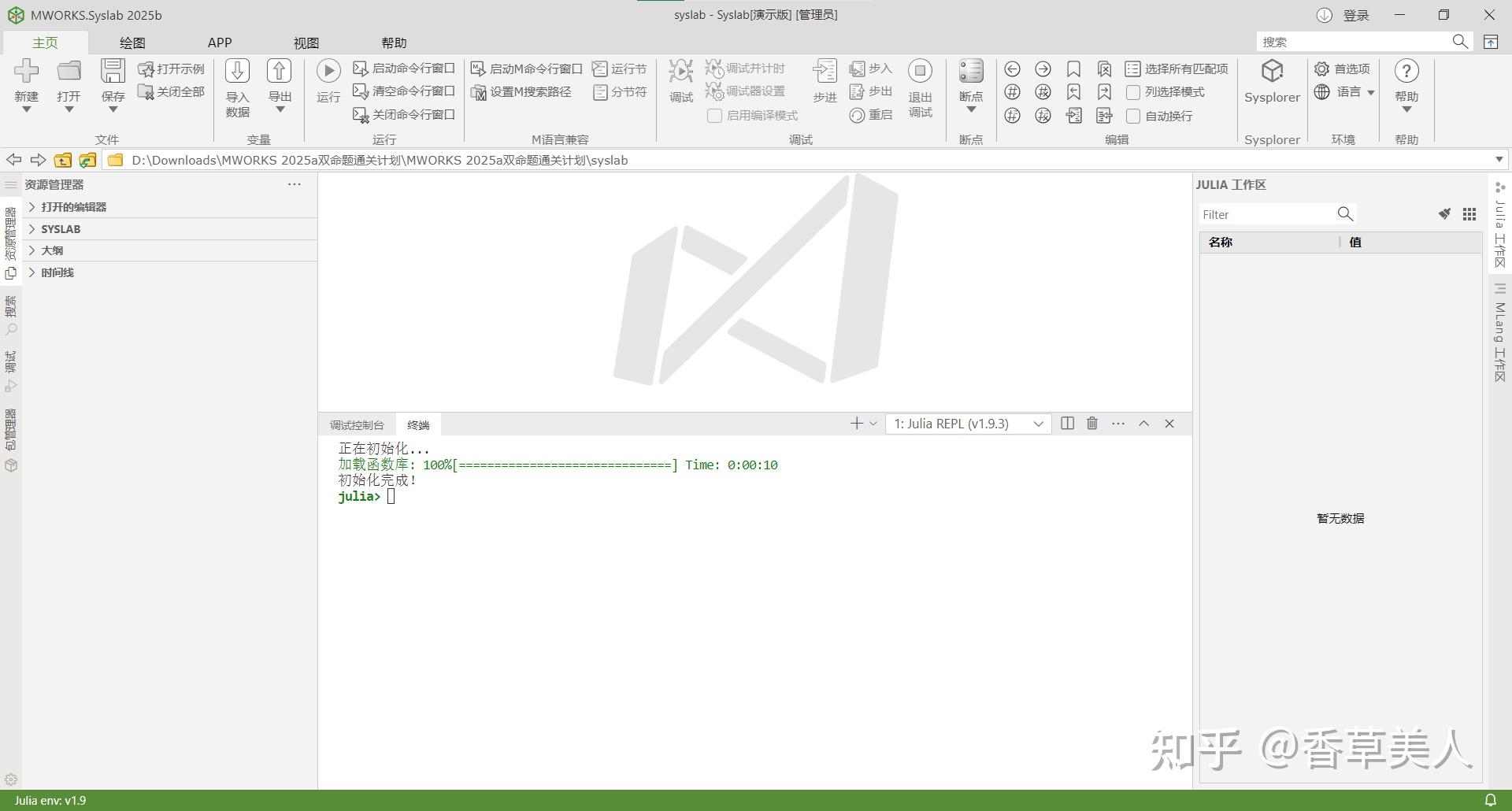 MWORKS 2025b Sysplorer / Syslab / Sysblock试用体验报告 - 知乎