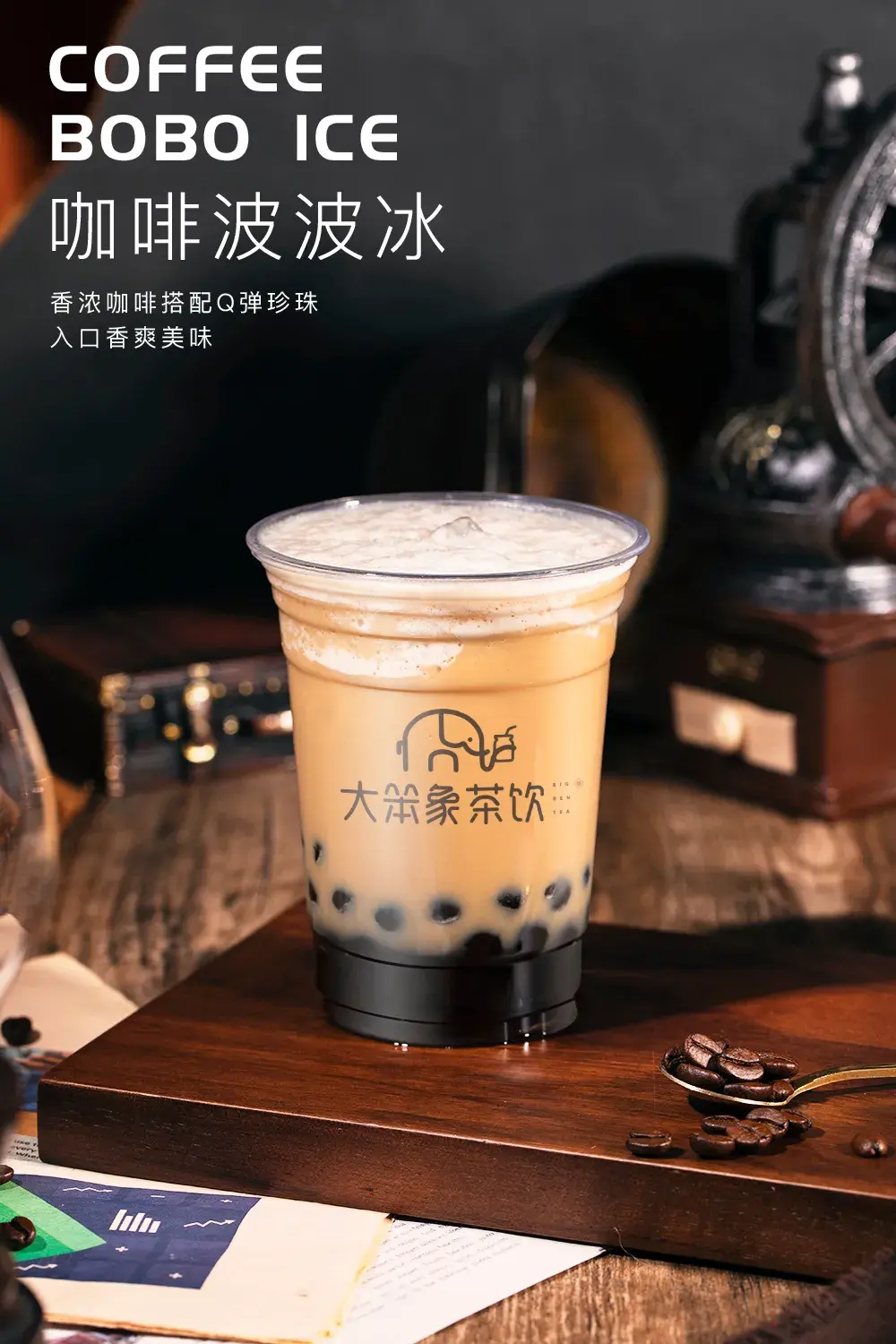 咖啡波波冰 ## 咖啡奥利奥波波冰 ## 老红糖咖啡拿铁 ## 芝芝美式