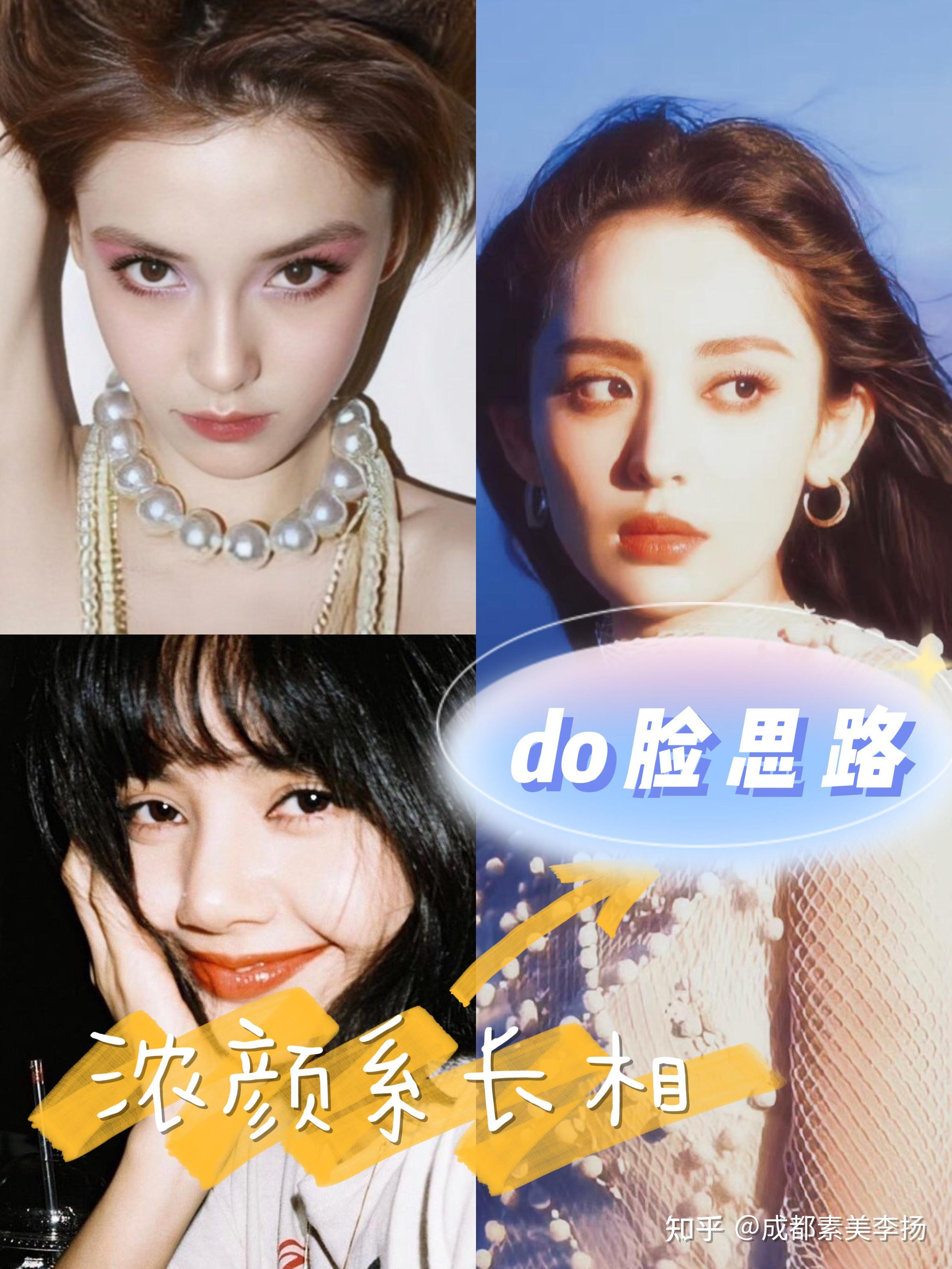 浓颜系长相变美思路,如何成为浓颜系美女 - 知乎