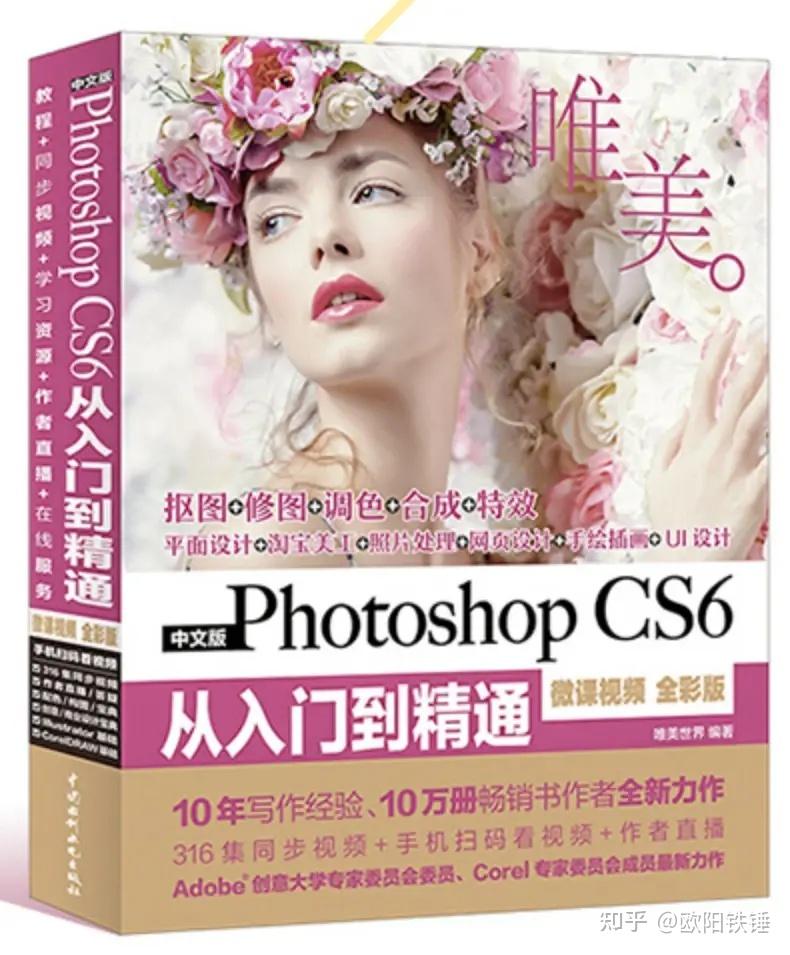 Photoshop Cs6从入门到精通 知乎