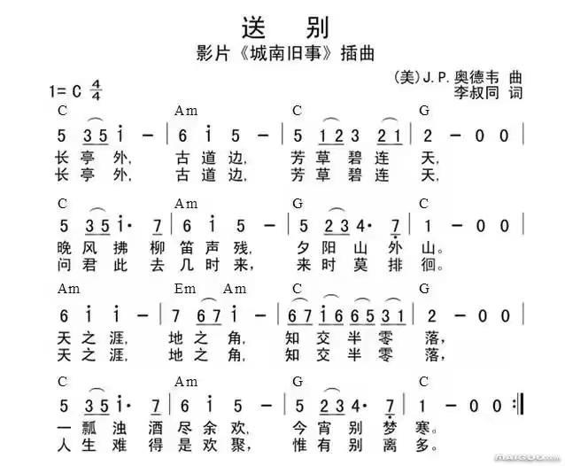 李叔同先生当教员的时候,就曲填词,顺便写了首《送别》:这首歌在我