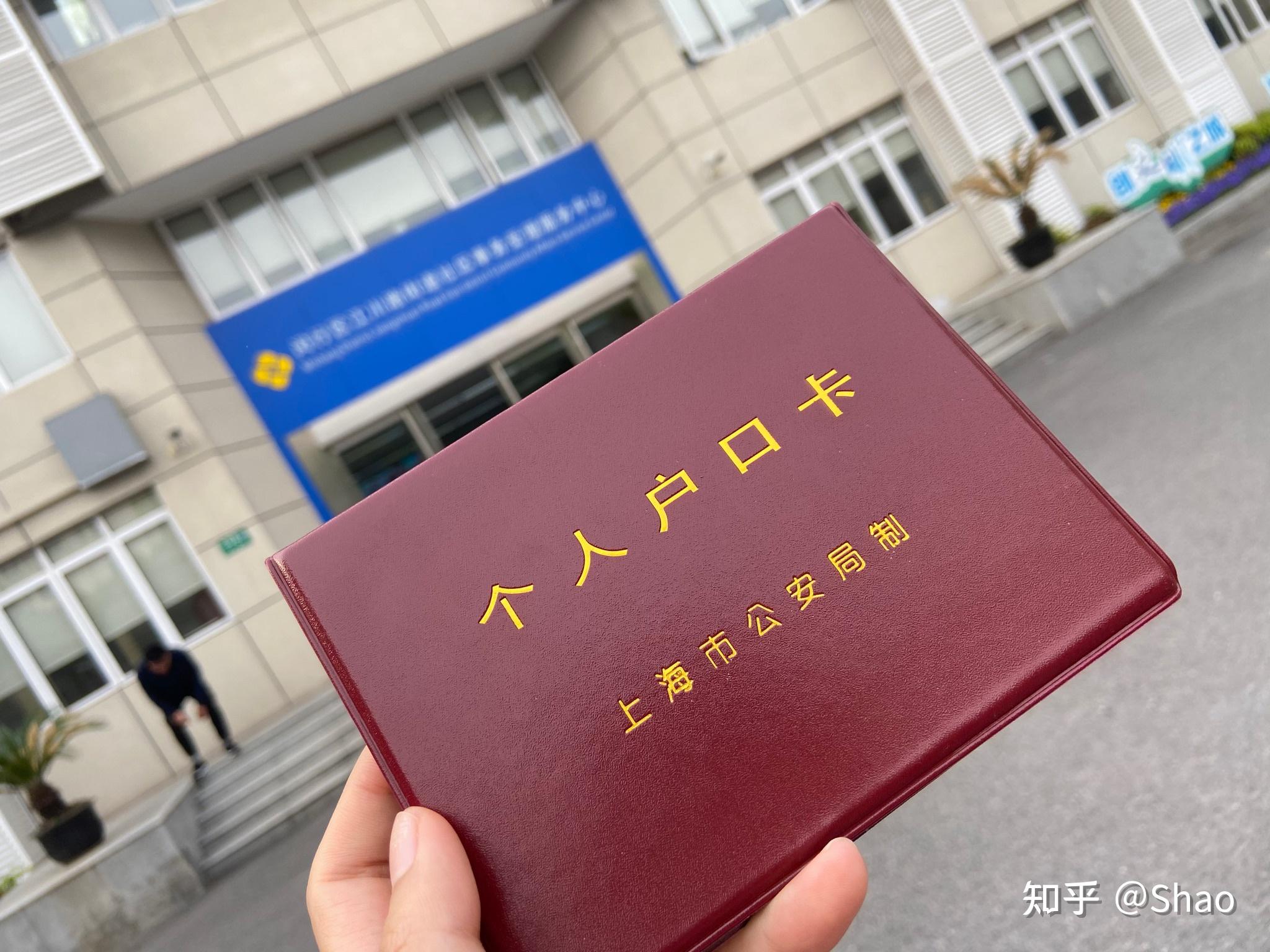 2021上海市人才引进落户个人纪录外企翻译硕士