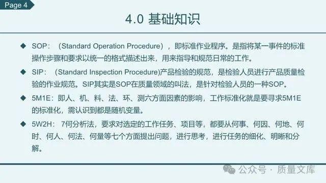 质量文库：SIP检验基准书编写指南----22页课件可直接下载！ - 知乎