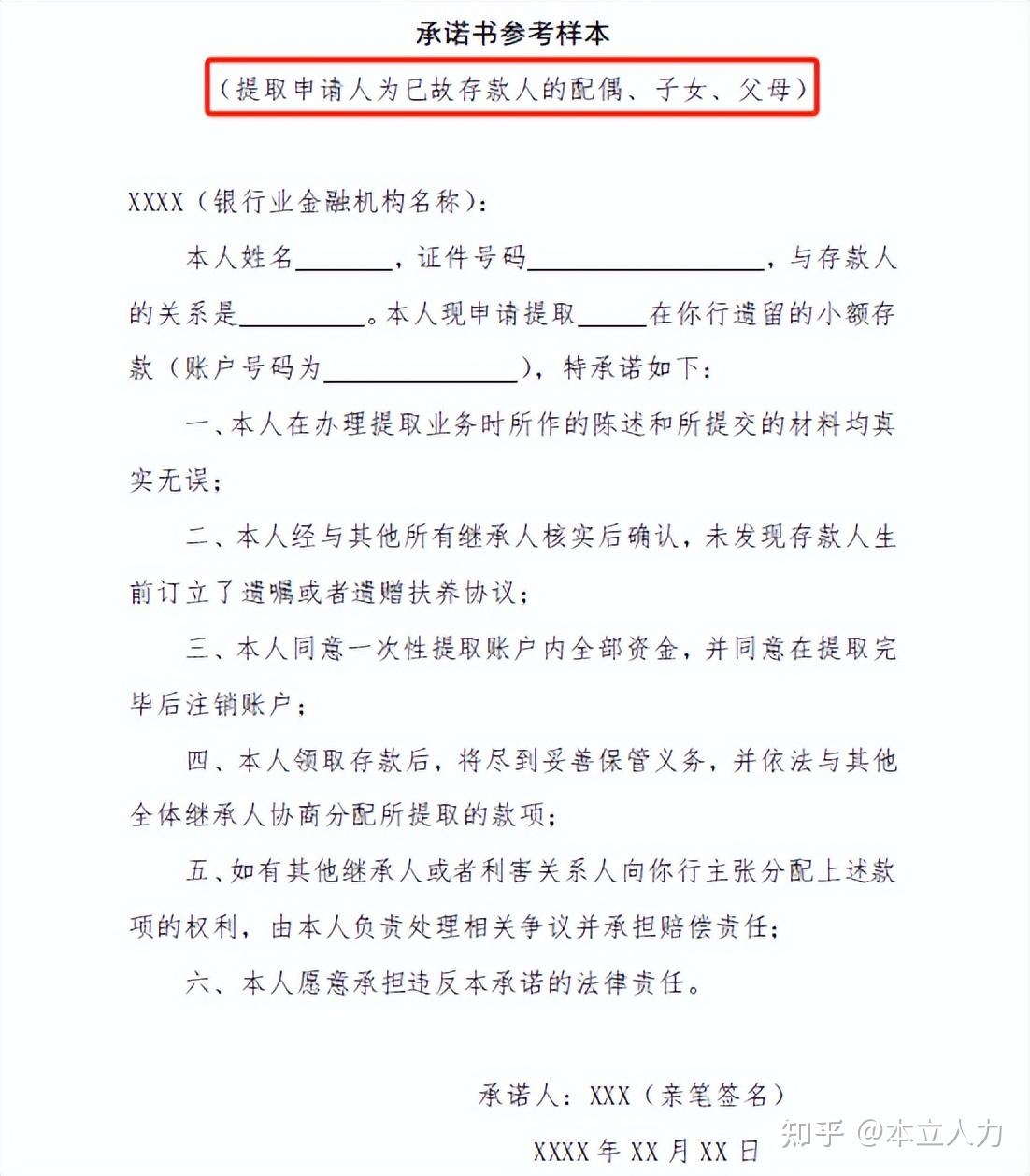 老人去世后,银行里的存款怎么取出来?