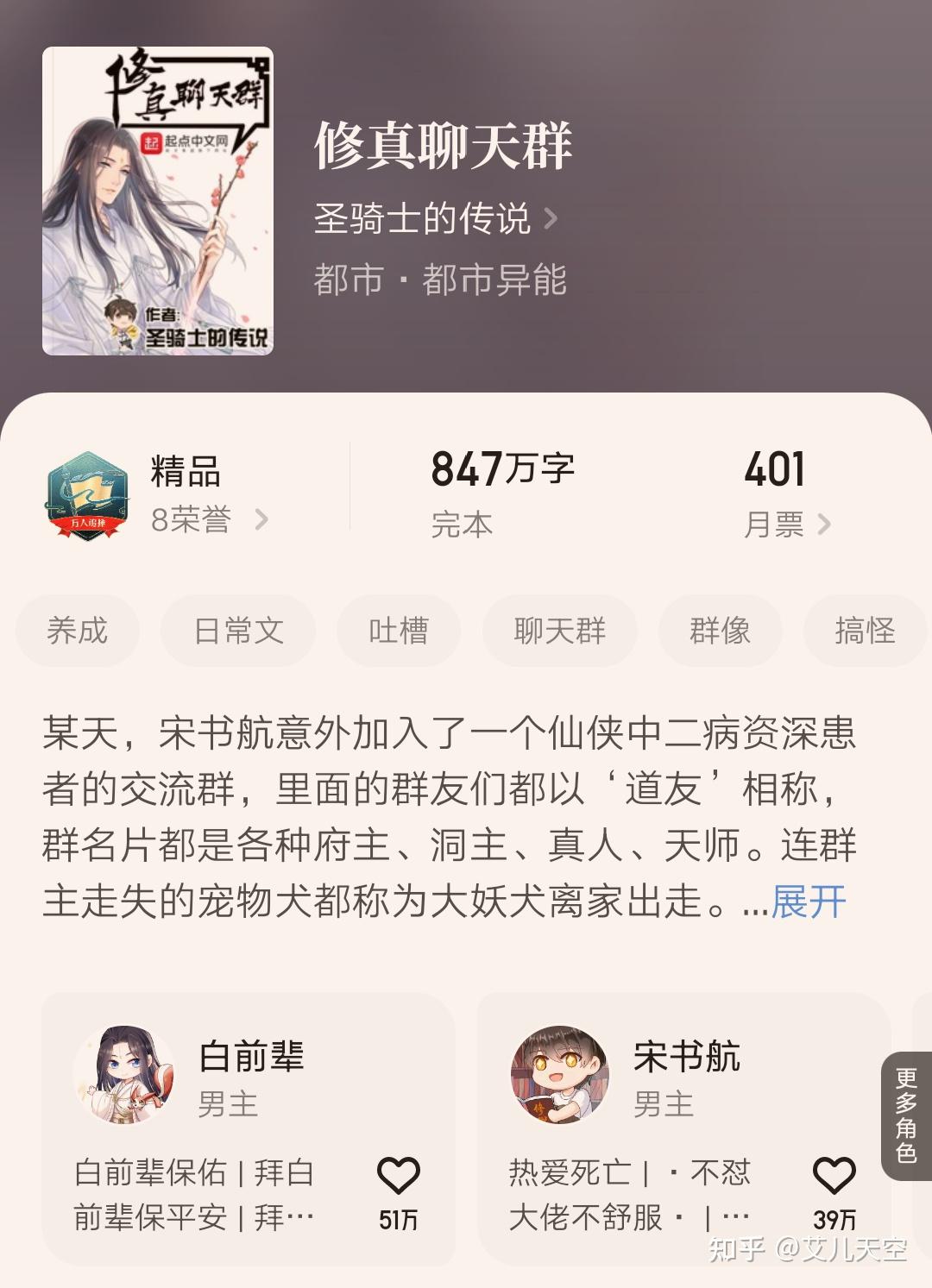 完结一年七个月后圣骑士的传说的封神作修真聊天群再次迎来起点大封推