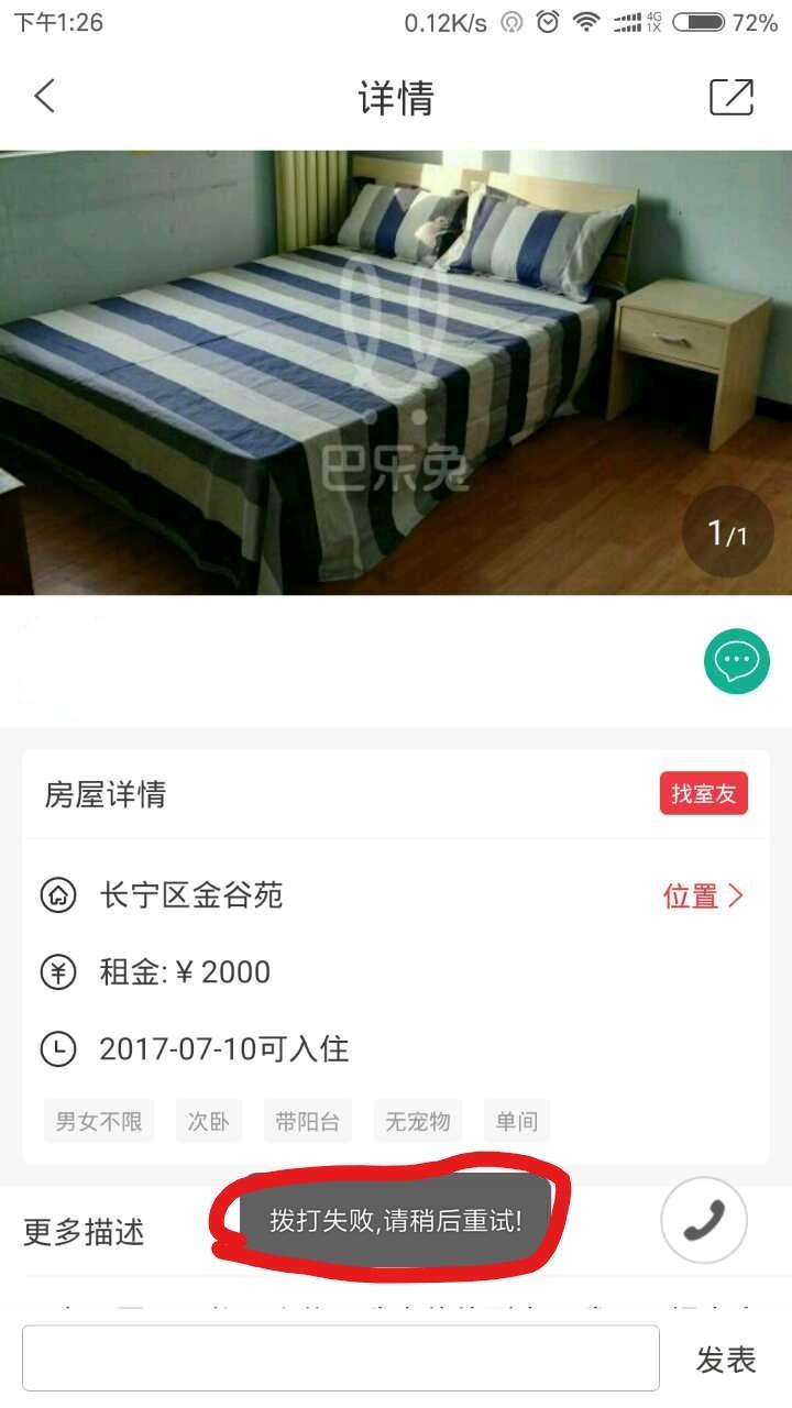 现在租房APP哪个比较靠谱?