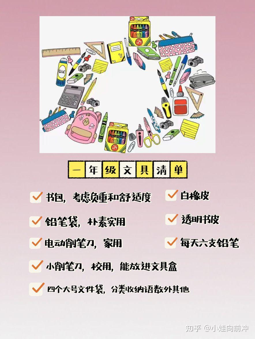 一年级文具清单