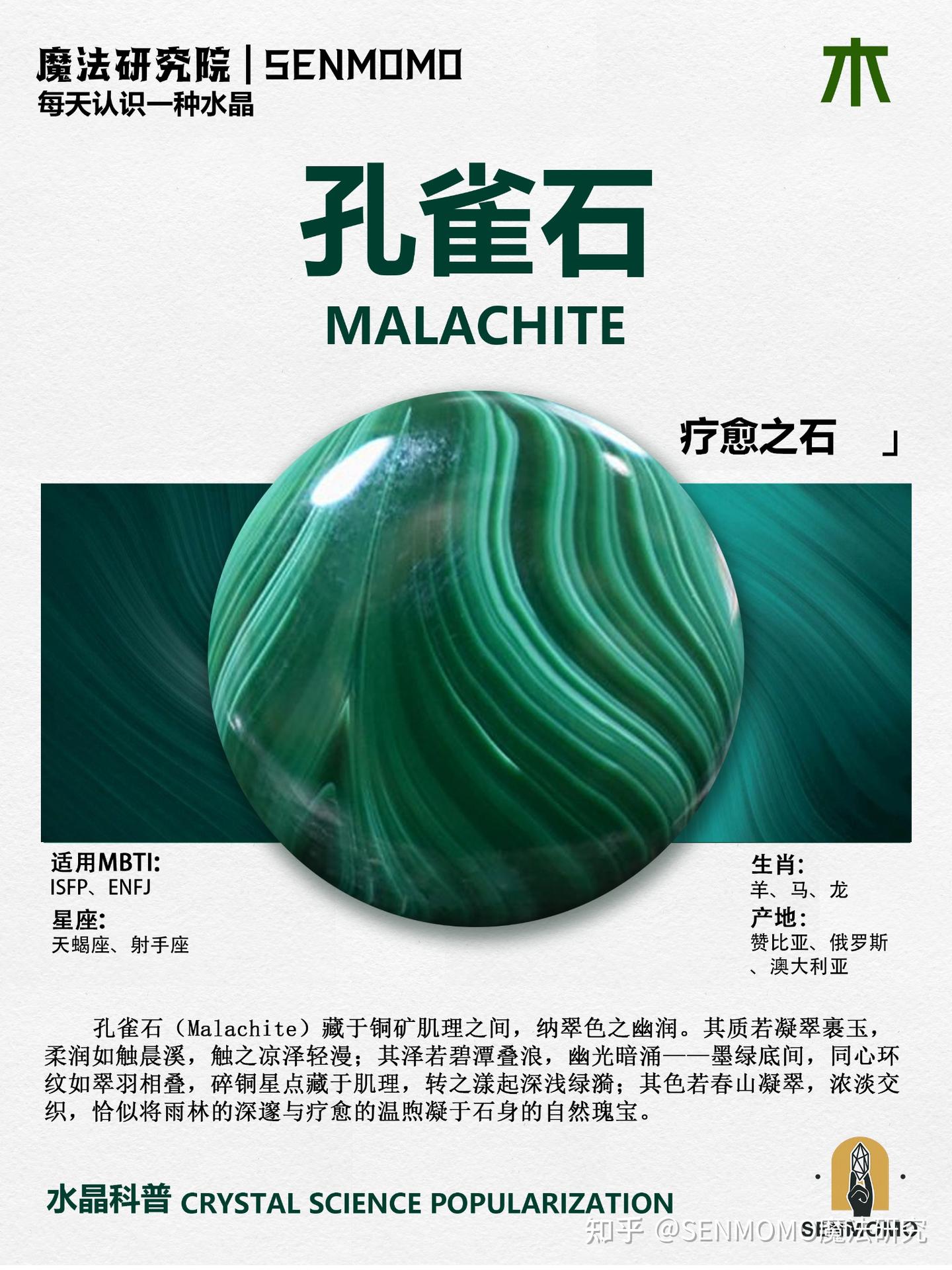 每天认识一种水晶|孔雀石 - 知乎