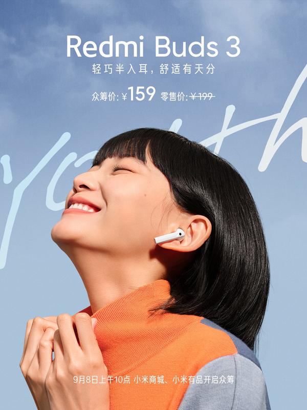 Redmi Buds 3 真无线耳机9 月6 日正式发布，零售价199 元，性价比如何