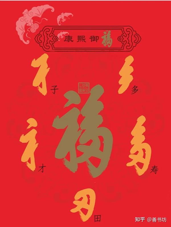 “天下第一福”来了,愿见者得福! - 知乎