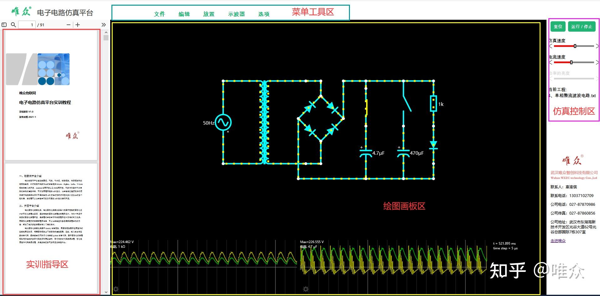 電子電路仿真軟件