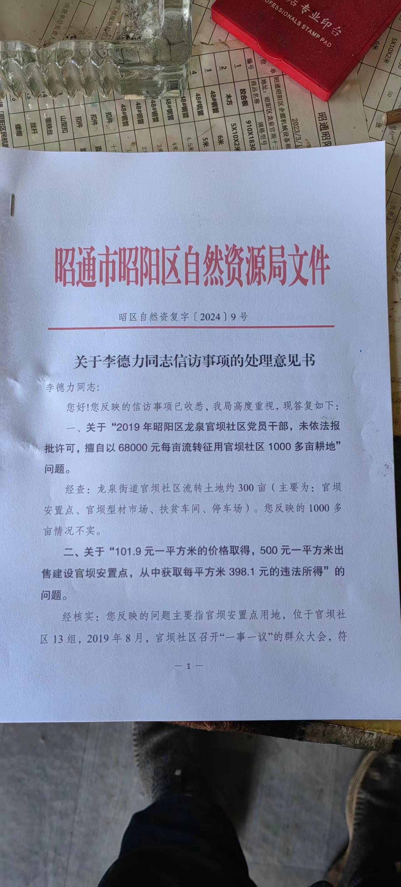 云南省昭阳区龙泉官坝领导对抗党中央政策法规可以自行自治