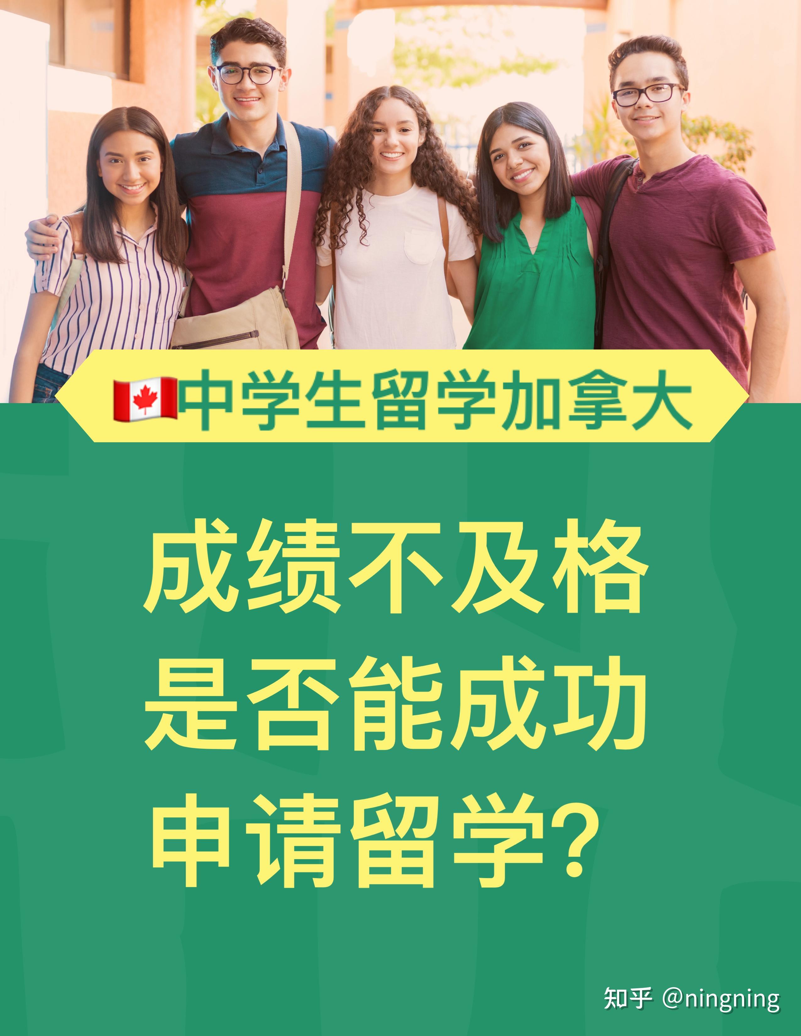 中学生去加拿大留学留学须知