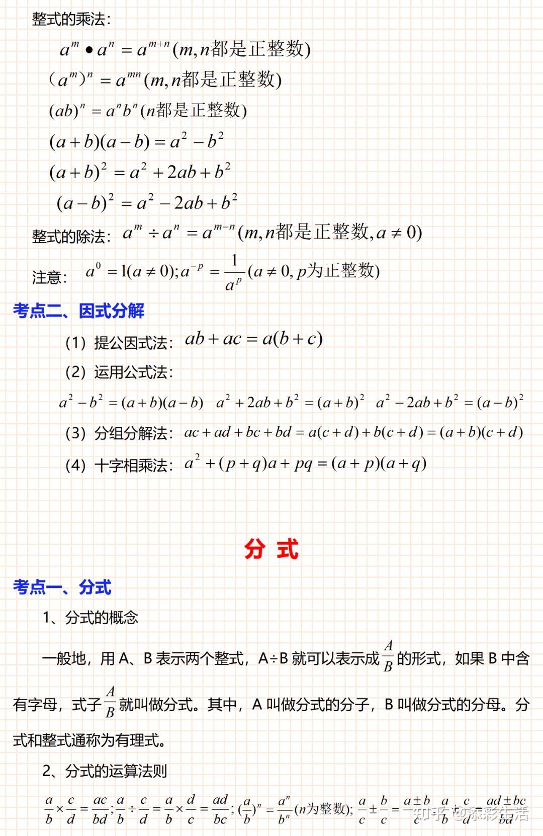 初中数学全部知识点归纳总结(收藏) - 知乎
