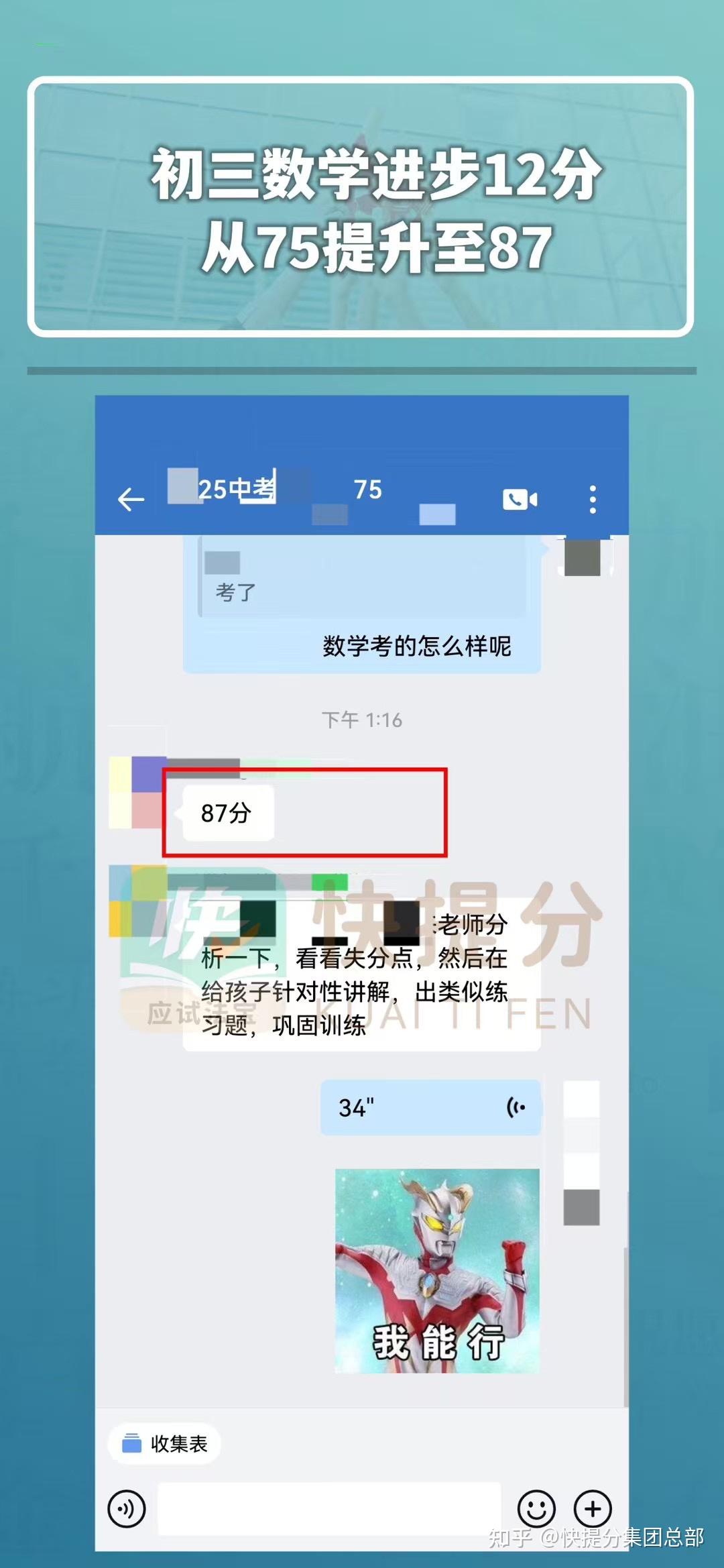 快提分——解锁中高考提分秘籍,让孩子梦想成真! - 知乎
