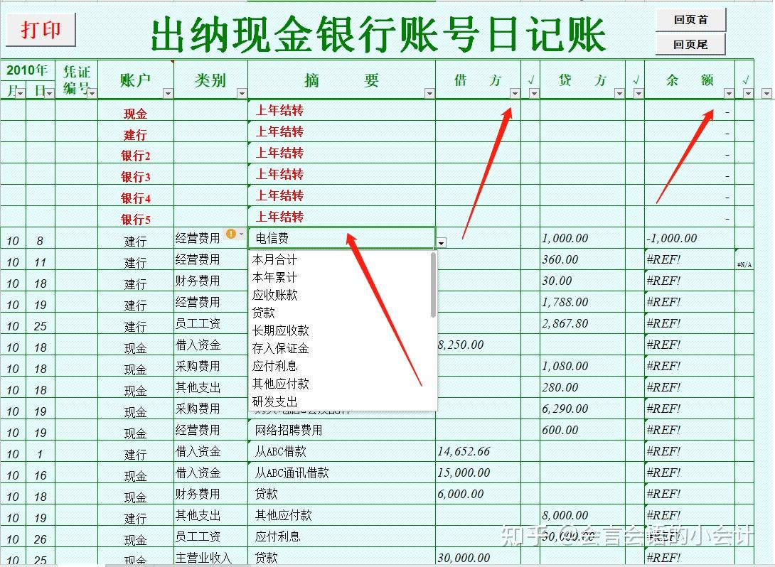 出納現金銀行賬號日記賬