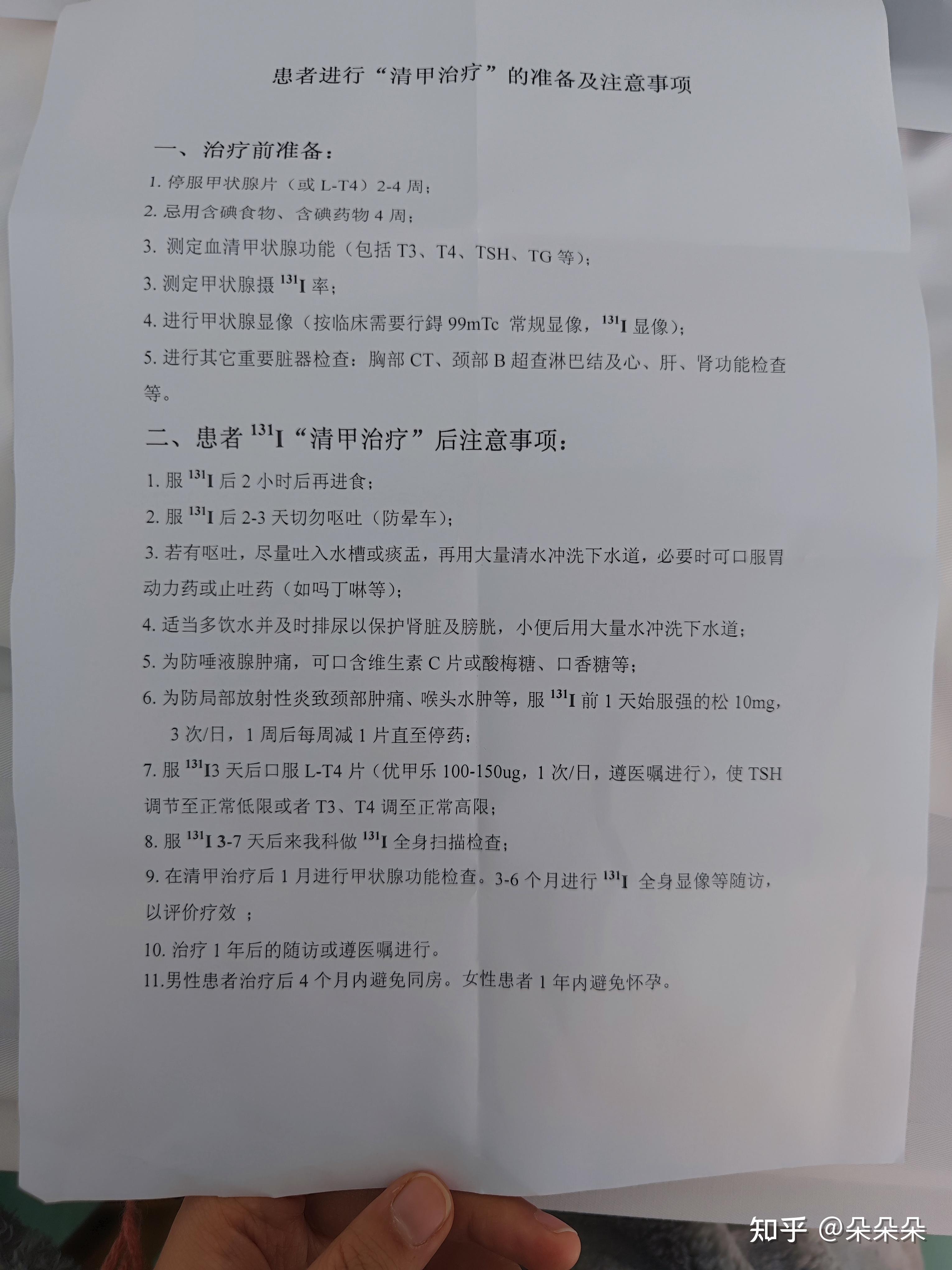 碘131治疗的全过程