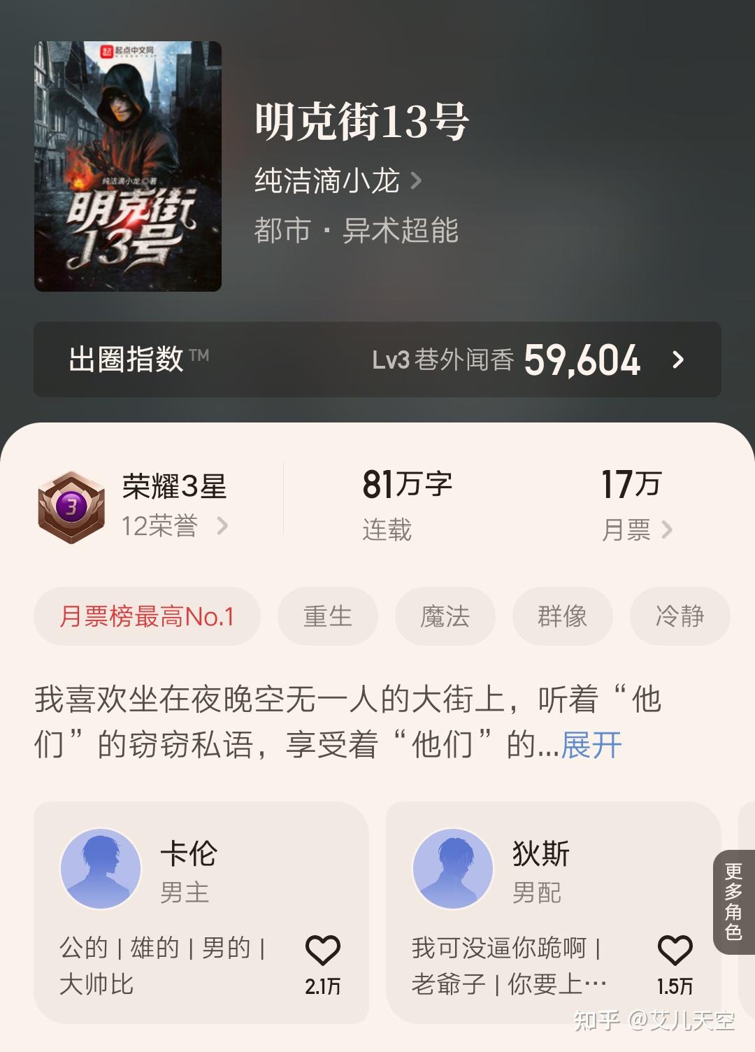 悬疑大神纯洁滴小龙再度登顶起点今年真的要晋级白金作者了吗